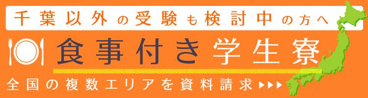 全国食事付き学生寮
